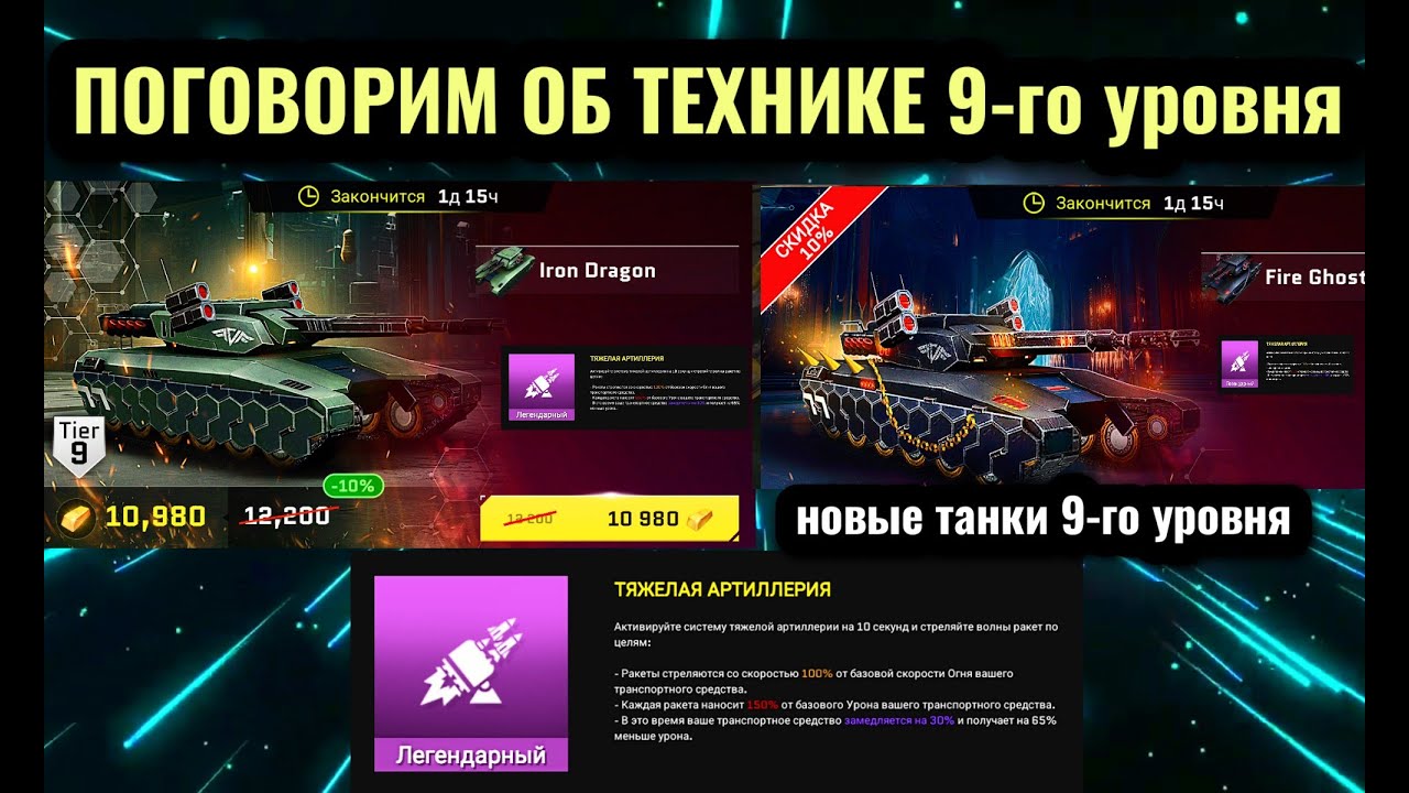 Massive Warfare Aftermath 2025: Новые танки 9-го уровня