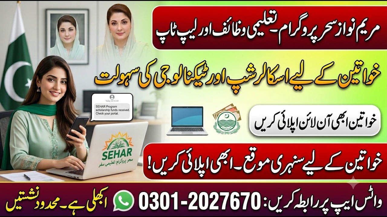 How to Apply for Maryam Nawaz Sehar Scheme Free Laptop & 30000 Monthly Wazifa For Women
