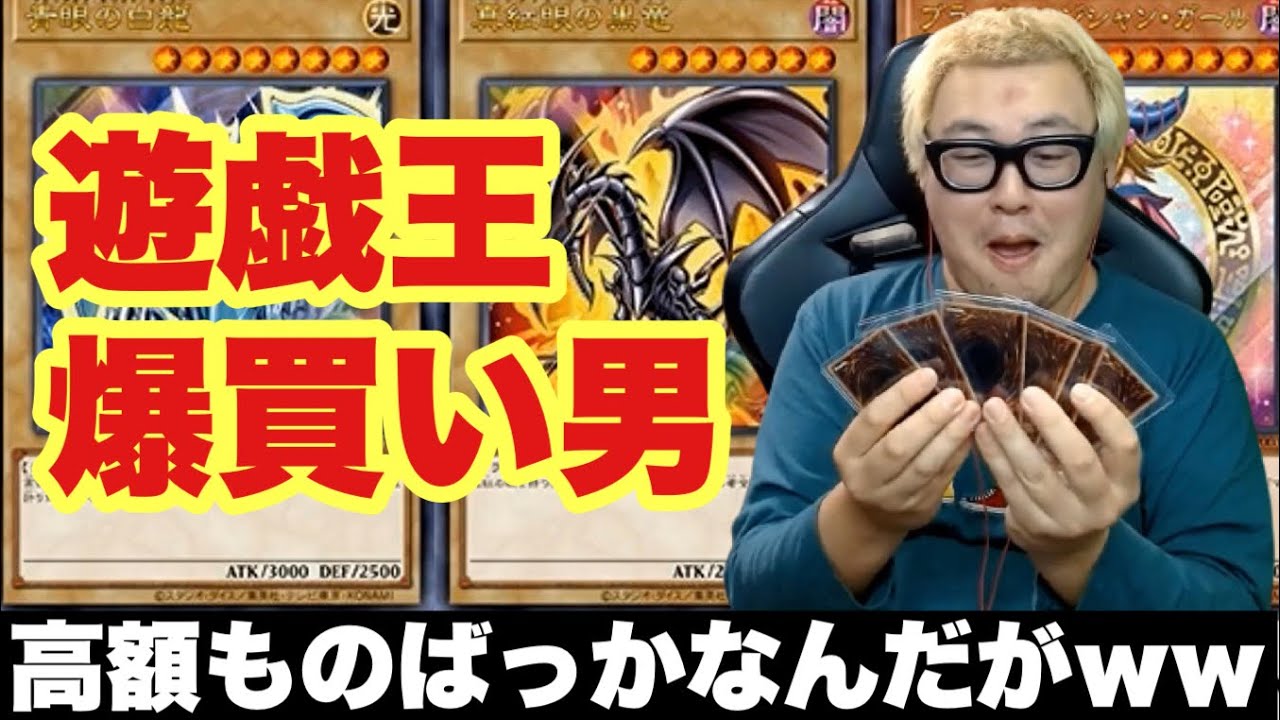 【神回】最新の遊戯王カードを爆買い開封してみた！！
