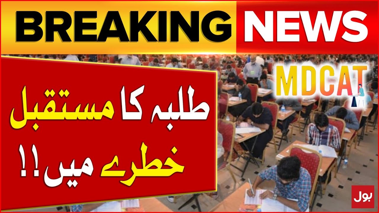 MDCAT Paper Leaked In 12 Lakhs | Dow University Medical Students | Breaking News