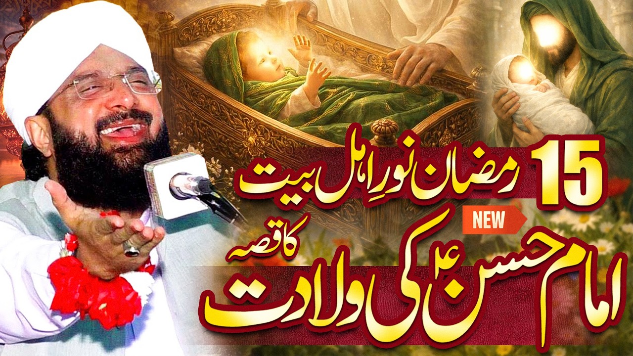 15 Ramzan Imam Hassan (A.S) Ki Wiladat Ka Waqia Imran Aasi/ Heart Touching Bayan by Hafiz Imran Aasi