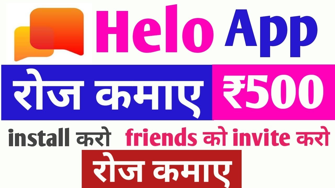 Helo app se paise kaise kamaye।How to earn money in helo app। Hello app.