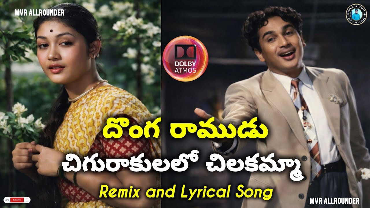 Chigurakulalo Chilakamma Song (Remix) | Donga Ramudu Movie Songs | ANR Hits | Telugu Songs | MVR