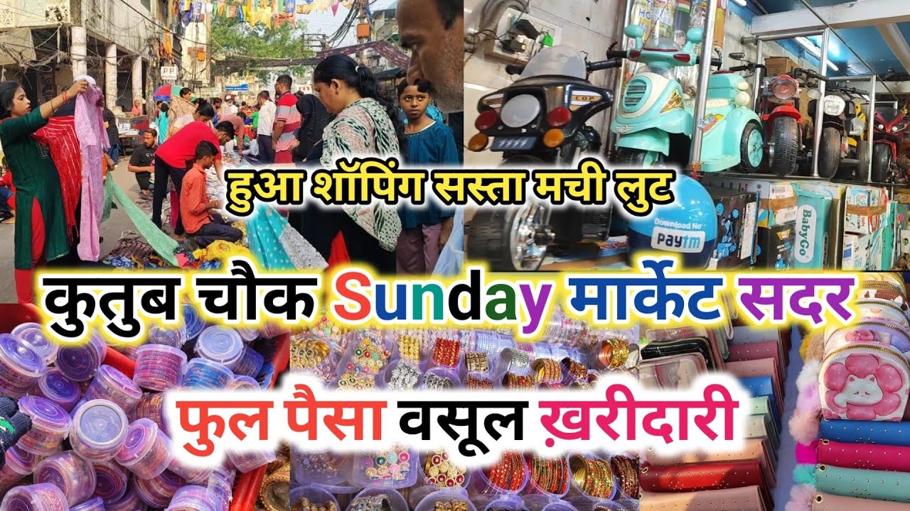 😍धमाका सेल लूट जबरदस्त 💸🛍️sadar bazar qutub chowk market delhi || latest video 2026 Dhamaka sale ||