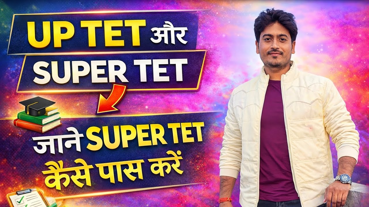 #uptet UP TET SYLLABUS 2026 ।