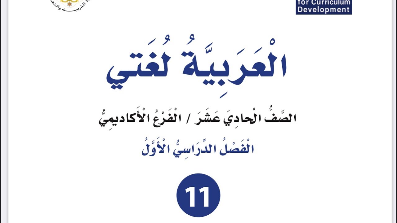 شرح وإجابات صور الفاعل للصف الأول ثانوي أكاديمي مهني منهاج جديد العربية لغتي فصل أول