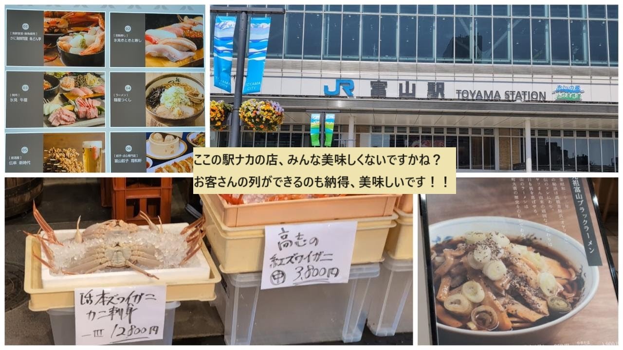 富山駅ナカのお店、みんな美味しくないですか？