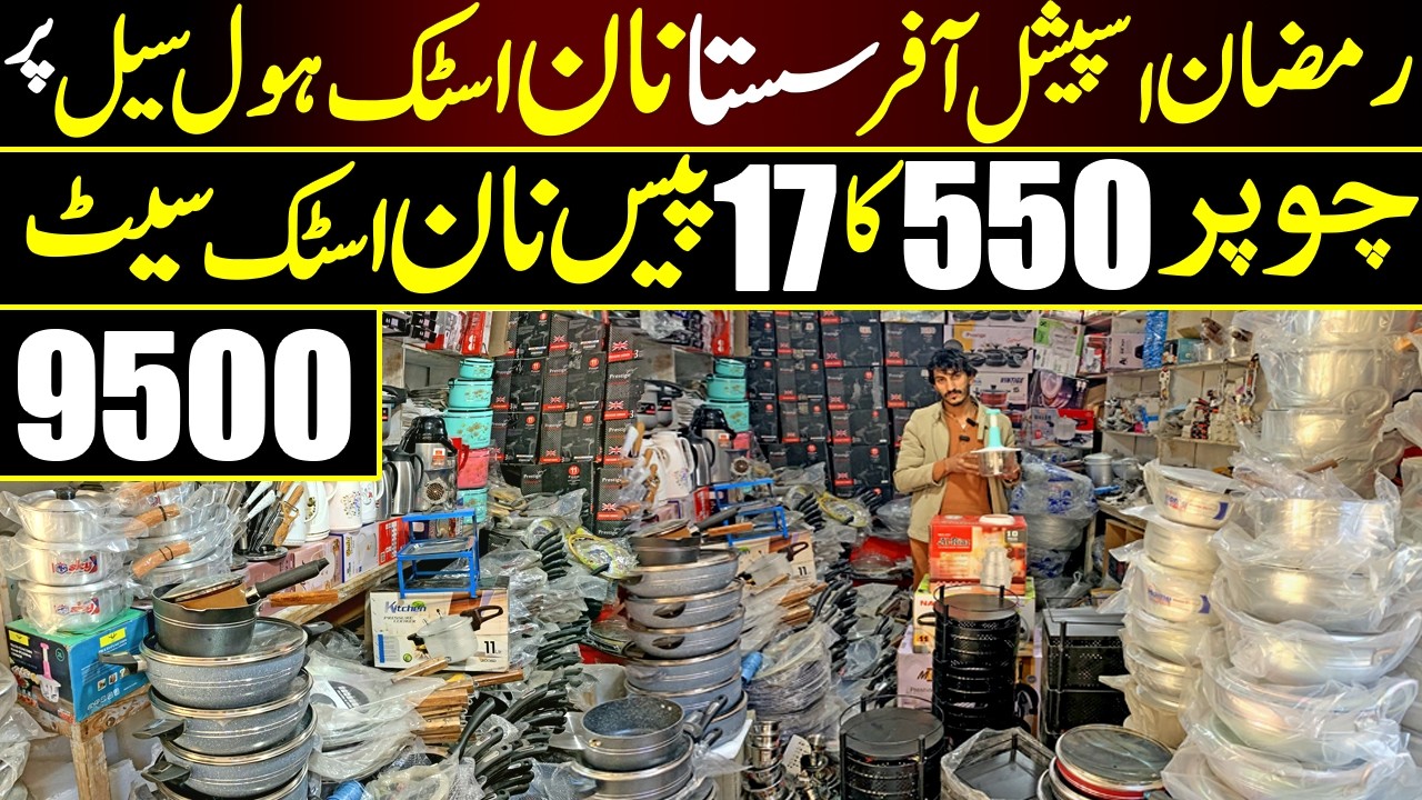 Ramzan Special Offer 🔥 Nonstick Set 17 Pcs Rs 9500 | Chopper Rs 550