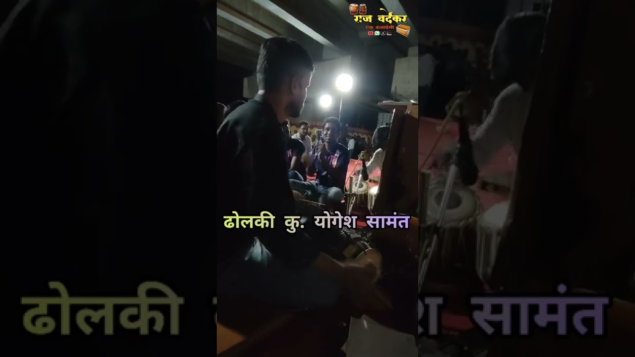 बांगड्यांची माळ 💕 एक नंबर आवाज बुवा श्री संदीप लोके 🥰 ढोलकी योगेश सामंत नाद खुळा तबला संदेश सुतार 💥💥