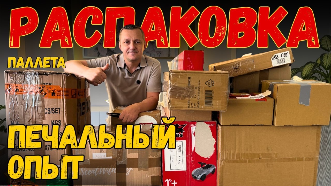 ❗НАС НАЧАЛИ ОБМАНЫВАТЬ❗ ЭТА РАСПАКОВКА НАС РАЗОЗЛИЛА 😡😡😡