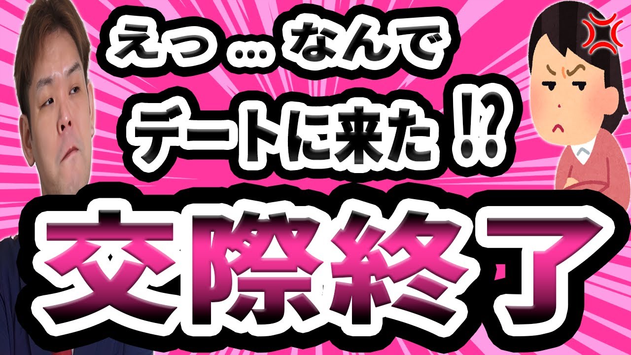 【婚活】初デートでドン引きした男性の言動【結婚相談所】