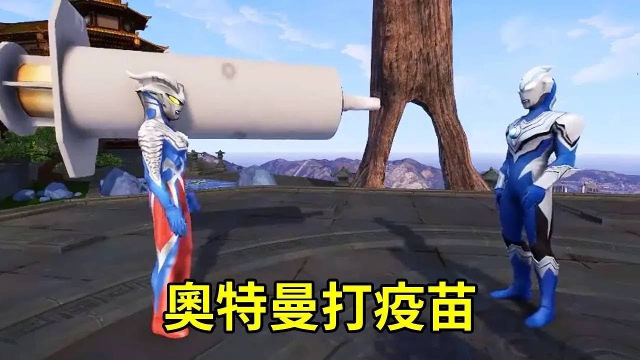 奧特曼竟然也會生病！搞笑的奧特曼打疫苗，到底是誰在撒謊呢？ 【神火大寶】