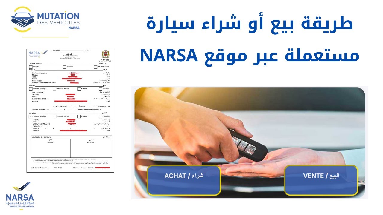 طريقة بيع أو شراء سيارة مستعملة عبر موقع نارسا 2025