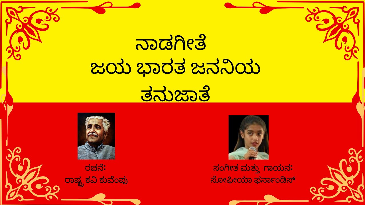 KARNATAKA STATE ANTHEM:Jai Bharatha Jananiya Tanujate|Sofia Fernandes