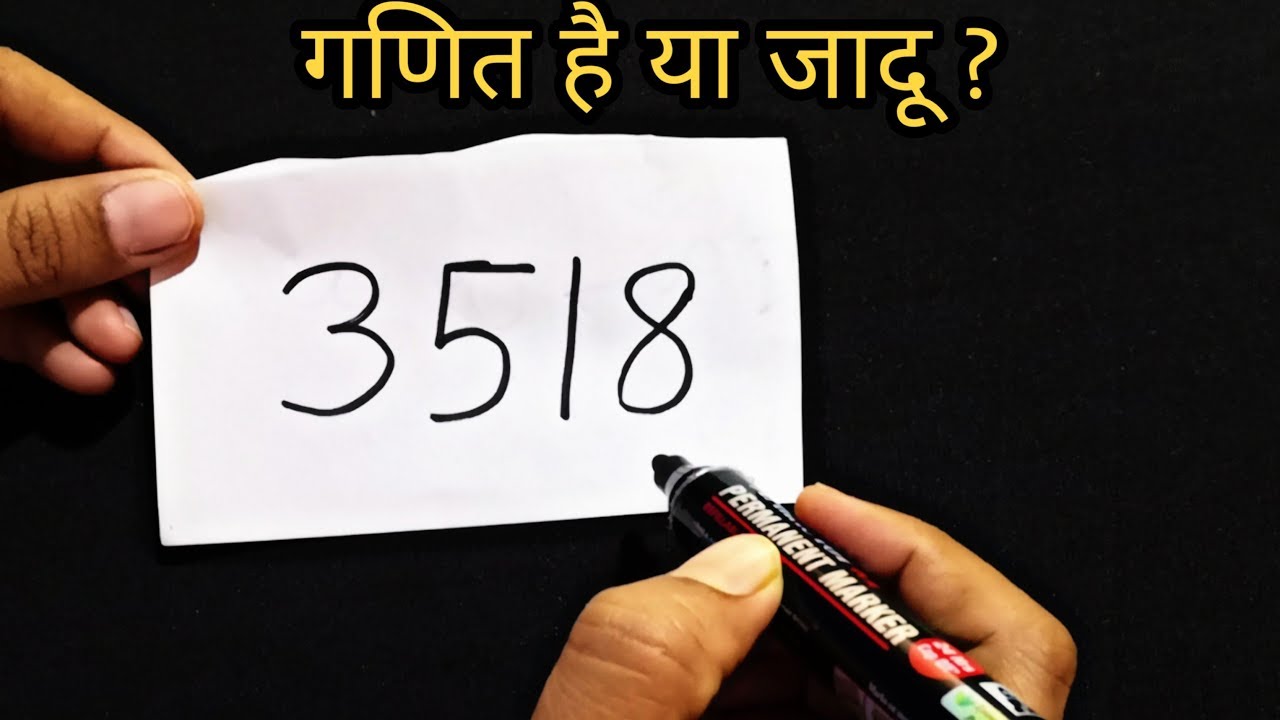 गणित का नया जादू सीखे || New Math Magic Trick revealed : in Hindi || Magic Zone