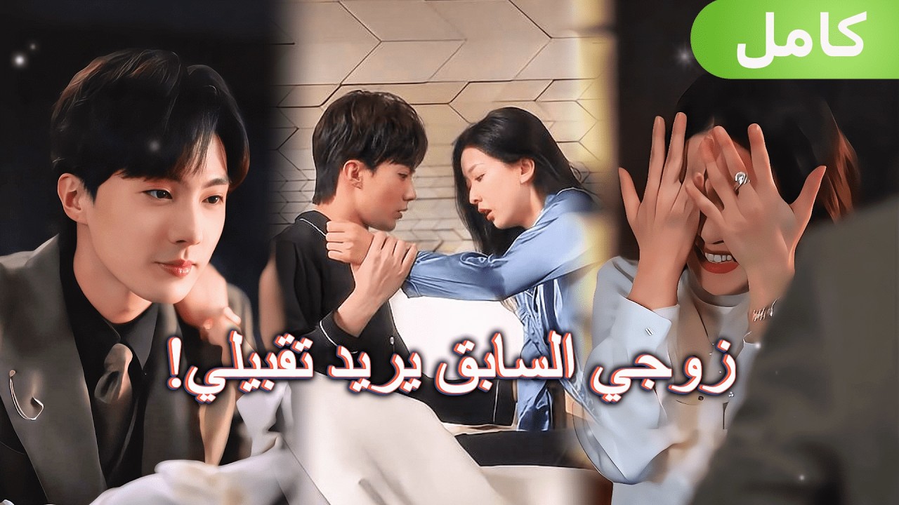 بعد الانفصال… عادت شرارة الحبّ بيننا في المكتب?!