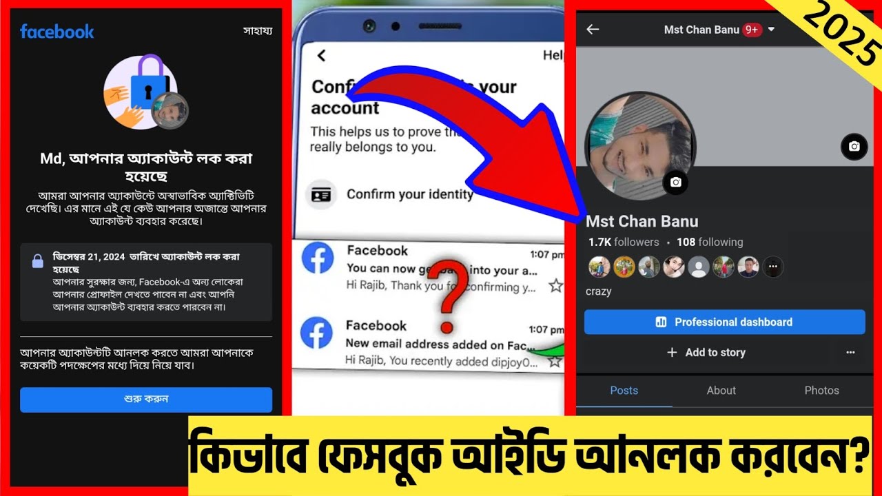 ফেসবুক আইডি আনলক করার উপায় ২০২৫ | Facebook Lock unlock 2025 | Fb get Started lock problem | fb meta