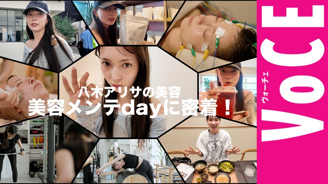 美容鍼、ピラティス、皮膚科etc.【八木アリサの美容メンテDAY密着】