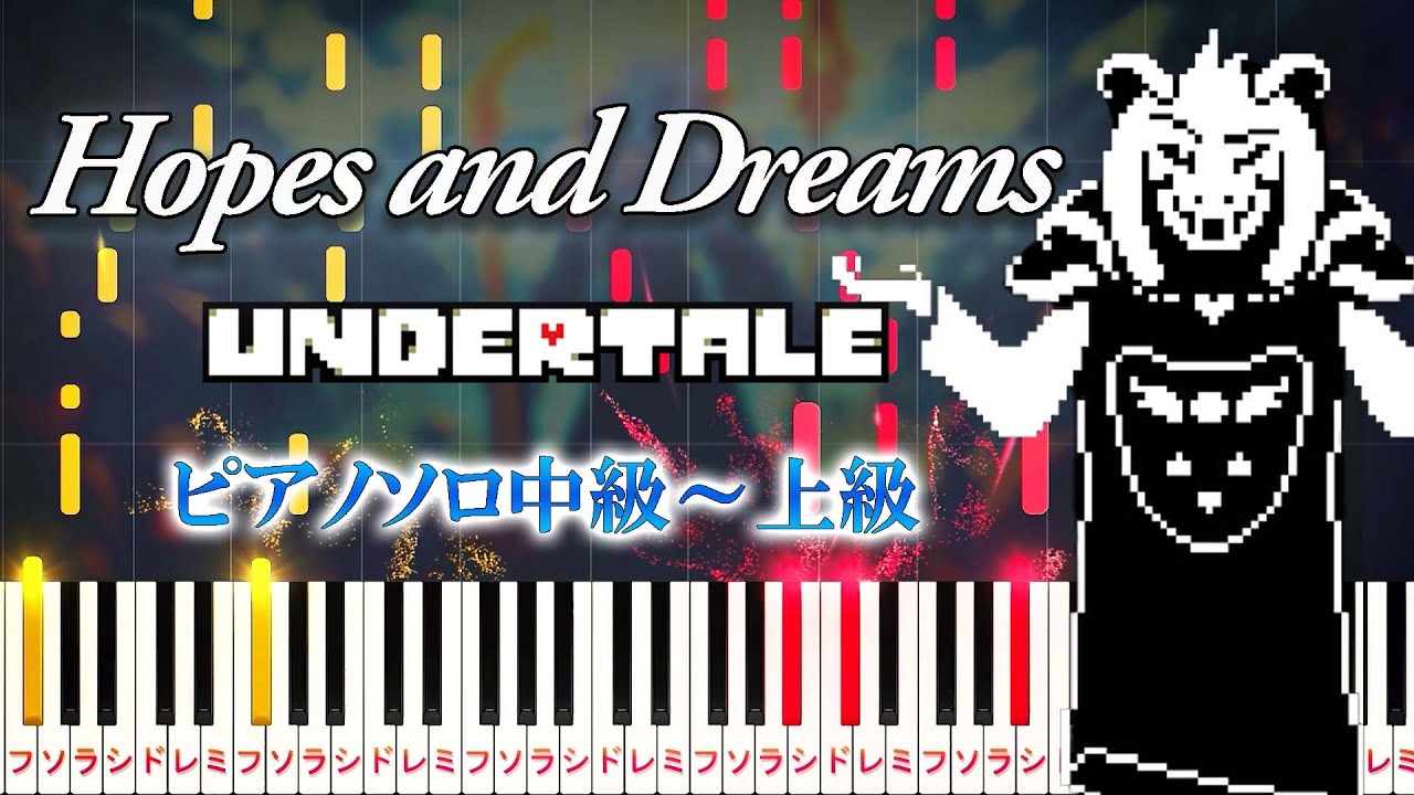 【楽譜あり】Hopes and Dreams（夢と希望）/『アンダーテール』より（ピアノソロ中級～上級） Undertale OST - Toby Fox【ピアノアレンジ楽譜】