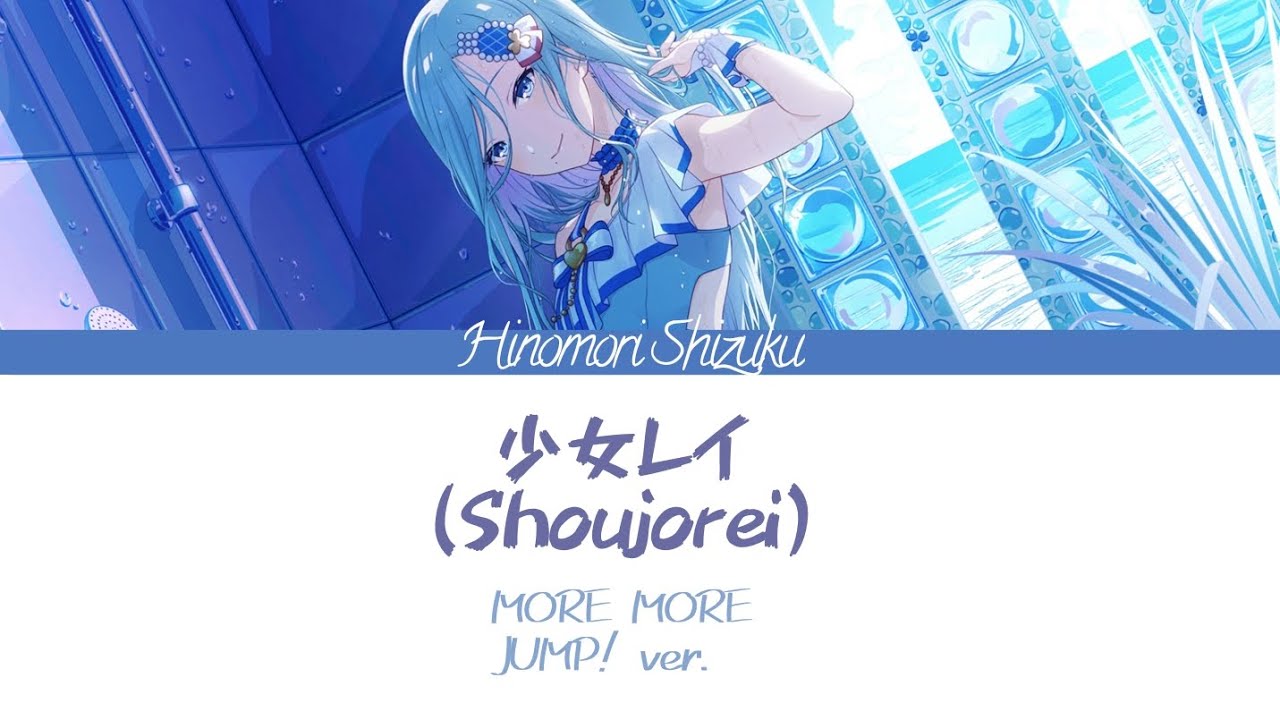Shoujorei/Ghost Girl - MORE MORE JUMP! Hinomori Shizuku ver. [Project Sekai] (lyrics kan/rom/eng)