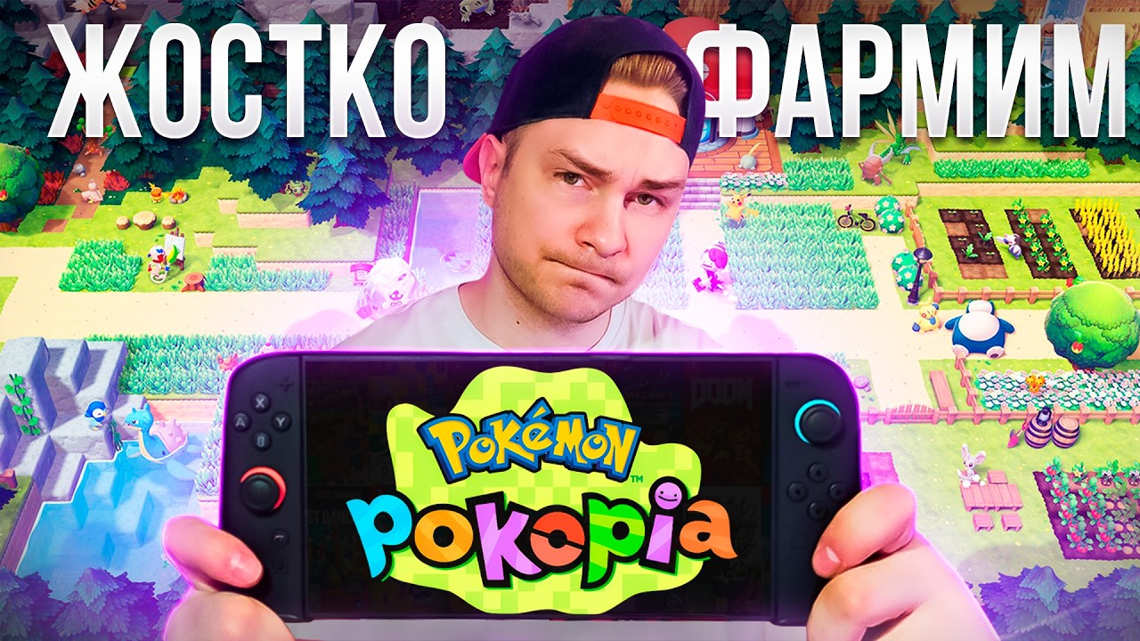 🔴ПОРА БРАТЬ SWITCH2 | Pokemon Pokopia