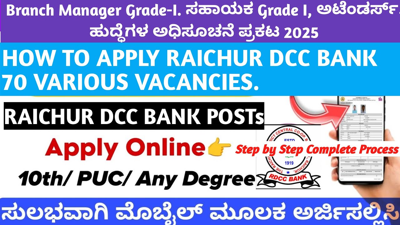 How to apply Raichur DCC bank online form 2025|DCC bank apply online form 2025|70 vacancies| fda sda