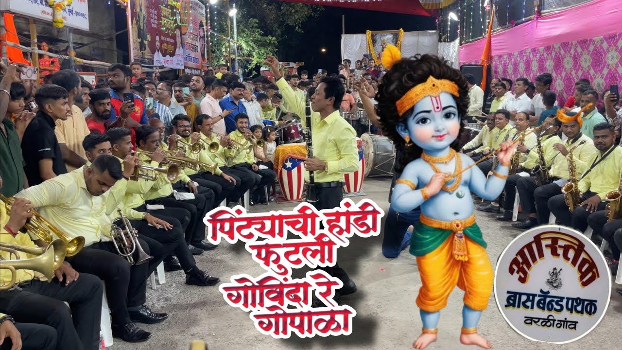 Dahi handi mix Songs Astik Brass Band Pathak worli koliwada #brassband #dahihandi