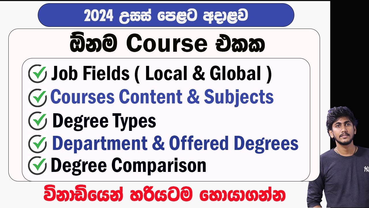 Job Fields , Degree Content & Details of all University Degree |24 උපාධි පාඨමාලා පිළිබඳ සියලු විස්තර