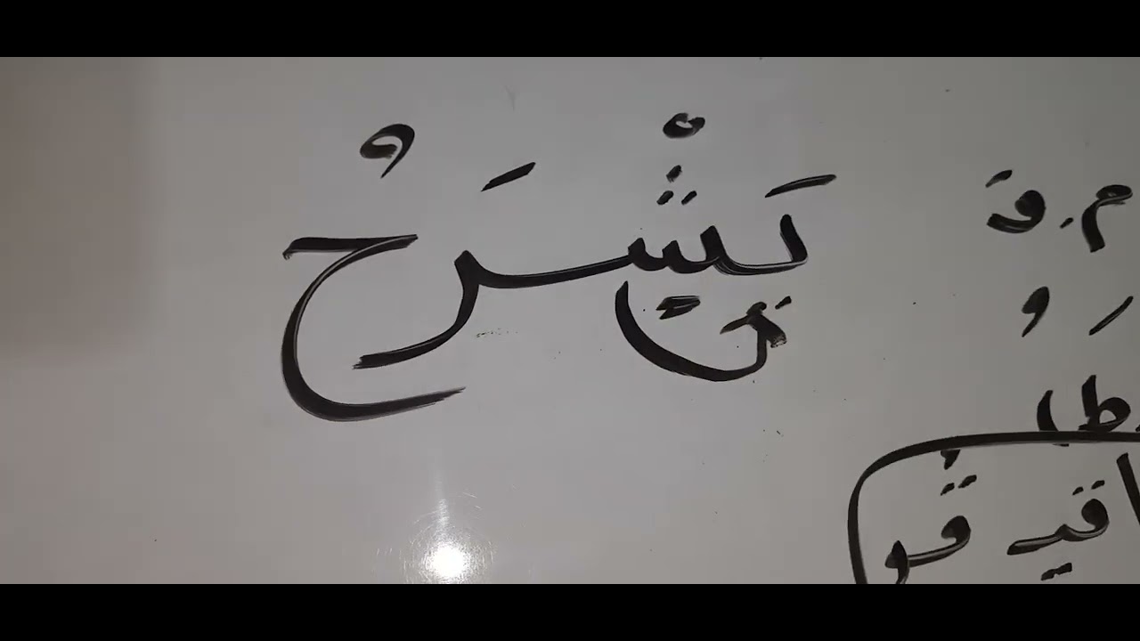 تحليل كلمات مع السكون