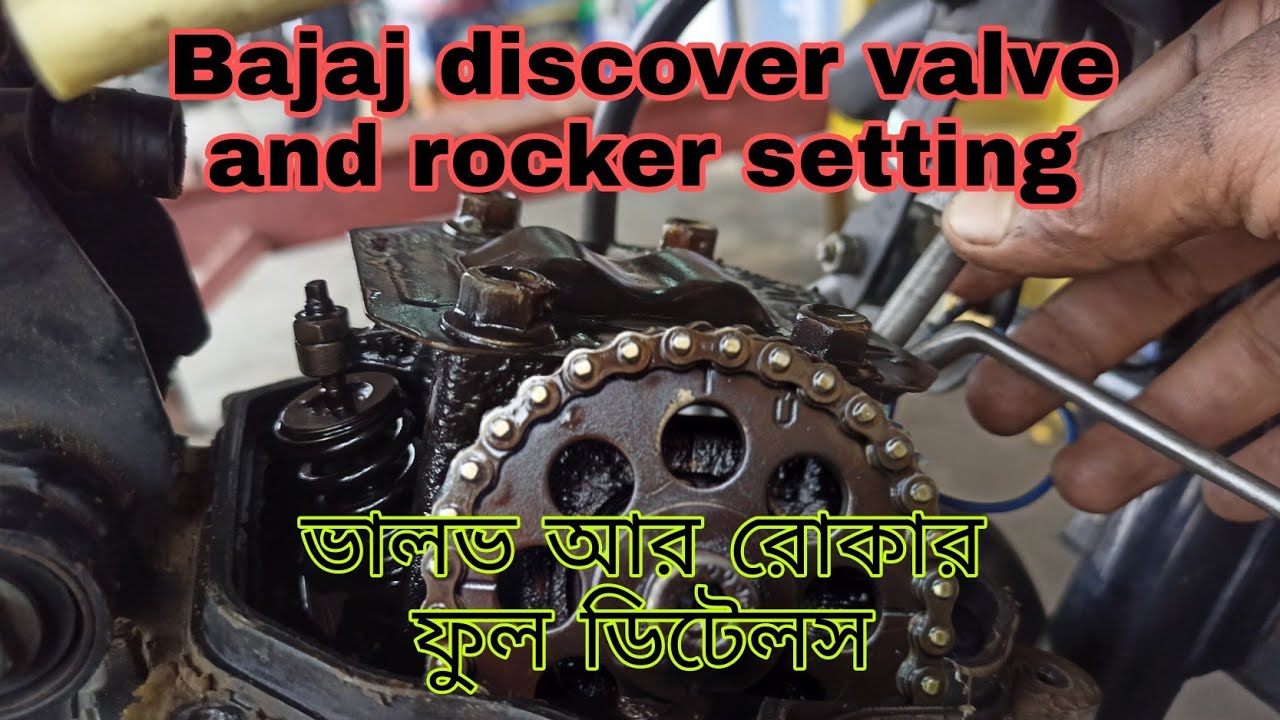 Bajaj discover valve and rocker setting বাজাজ ডিসকভার ভালভ  আর রোকার কিভাবে সেটিং করবো