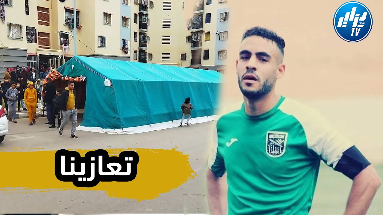 قناة دزاير توب تزور عائلة لاعب مولودية سعيدة المرحوم سفيان لوكار