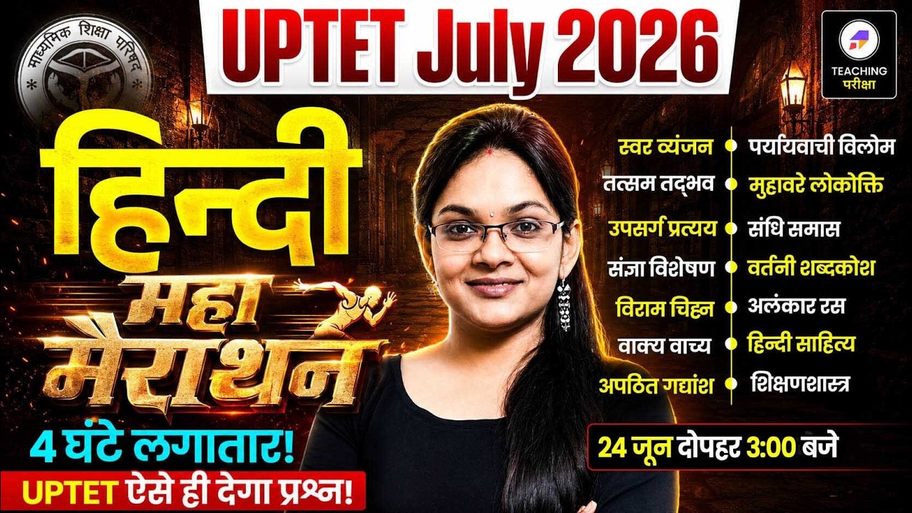 UPTET 2026 Hindi Marathon | UPTET 2026 हिंदी महा मैराथन | UPTET Complete Hindi by Isha Ma'am #uptet