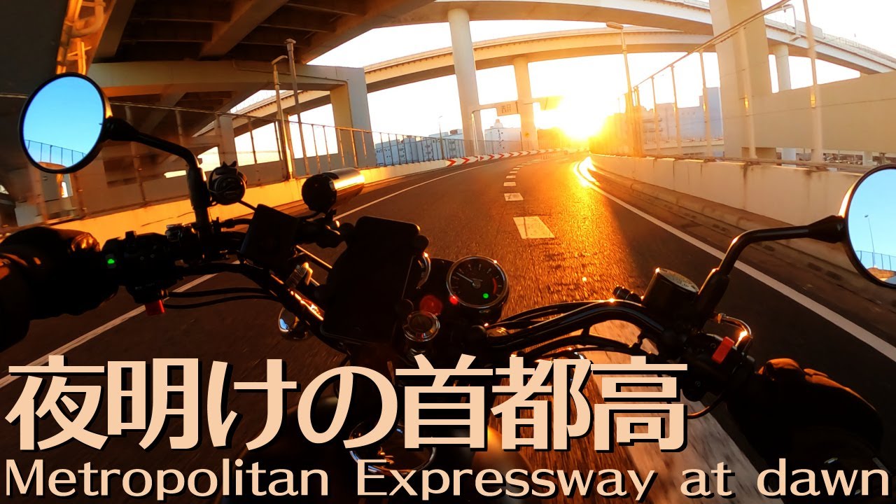 車のいない夜明けの首都高[W800 Street]