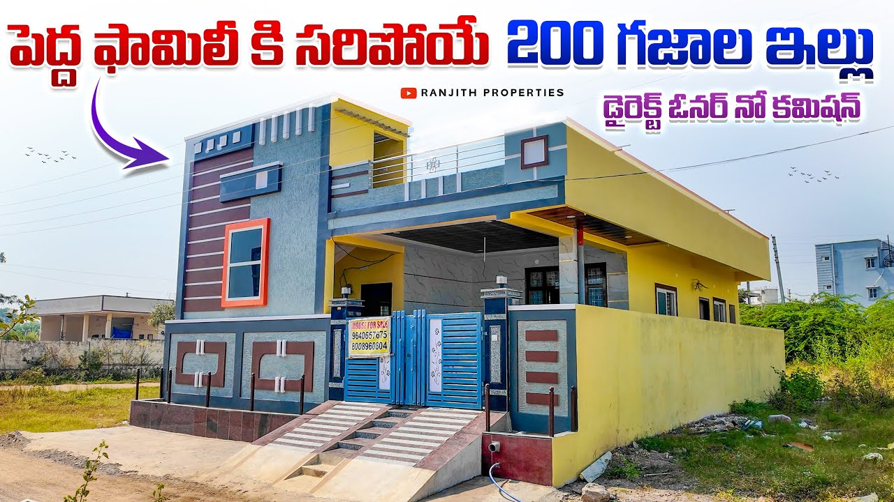 పెద్ద ఫామిలీ కి సరిపోయే 200 గజాల ఇల్లు  || BN Reddy Nagar || Brahmanpally
