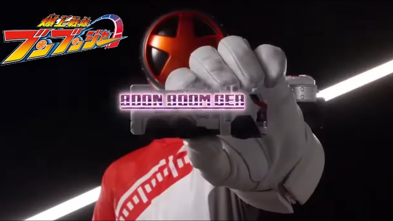 爆上戦隊ブンブンジャーの主題歌OPを勝手に予想して作ってみたFanmade