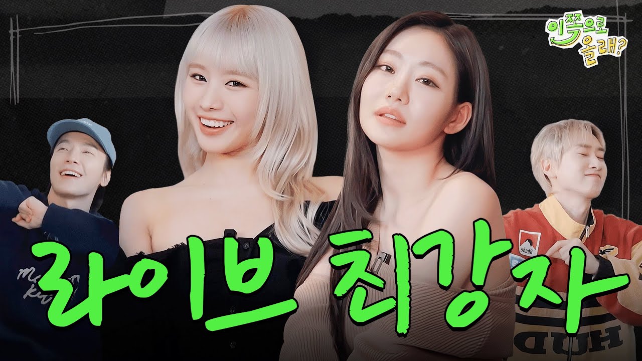 [EN/JP/CN/RU] 🔥이게 라이브지🔥 워터밤 씹어먹을 라이브 최강자😍 | EP.3 키스오브라이프(KISS OF LIFE)  | 이쪽으로올래