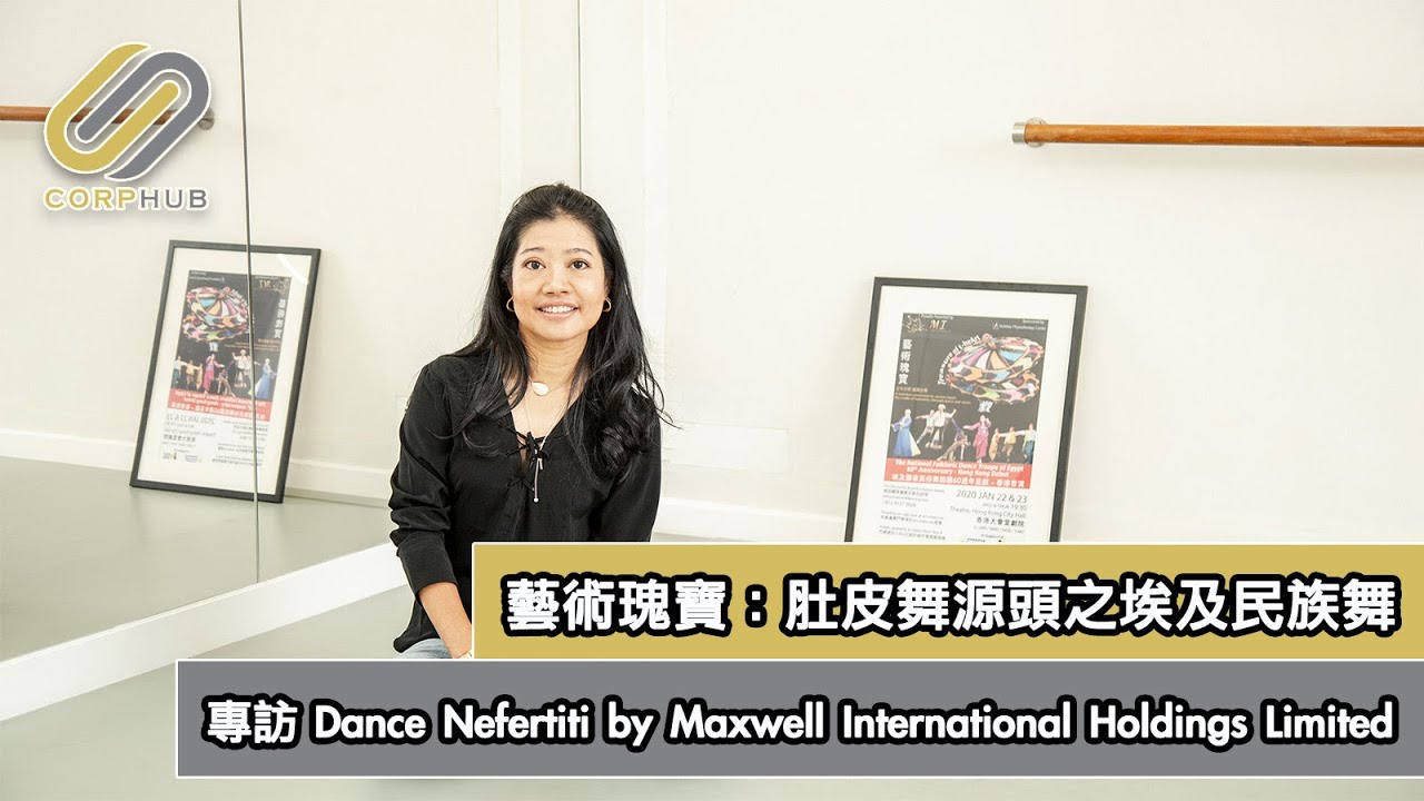 藝術瑰寶：肚皮舞源頭之埃及民族舞 &mdash; 專訪 Dance Nefertiti by Maxwell International Holdings Limited 創辦人張潔婷 May Cheung