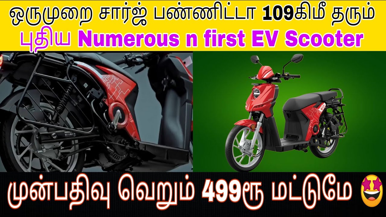 😎Numerous motors நிறுவனத்தின் புதிய n first EV Scooter 😍| scooter review in tamil | IB