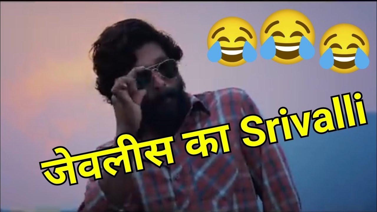 Pushpa 2 Srivalli Marathi Song | Funny Marathi Version | Jevalis Ka Srivalli | by Sachin Labhane