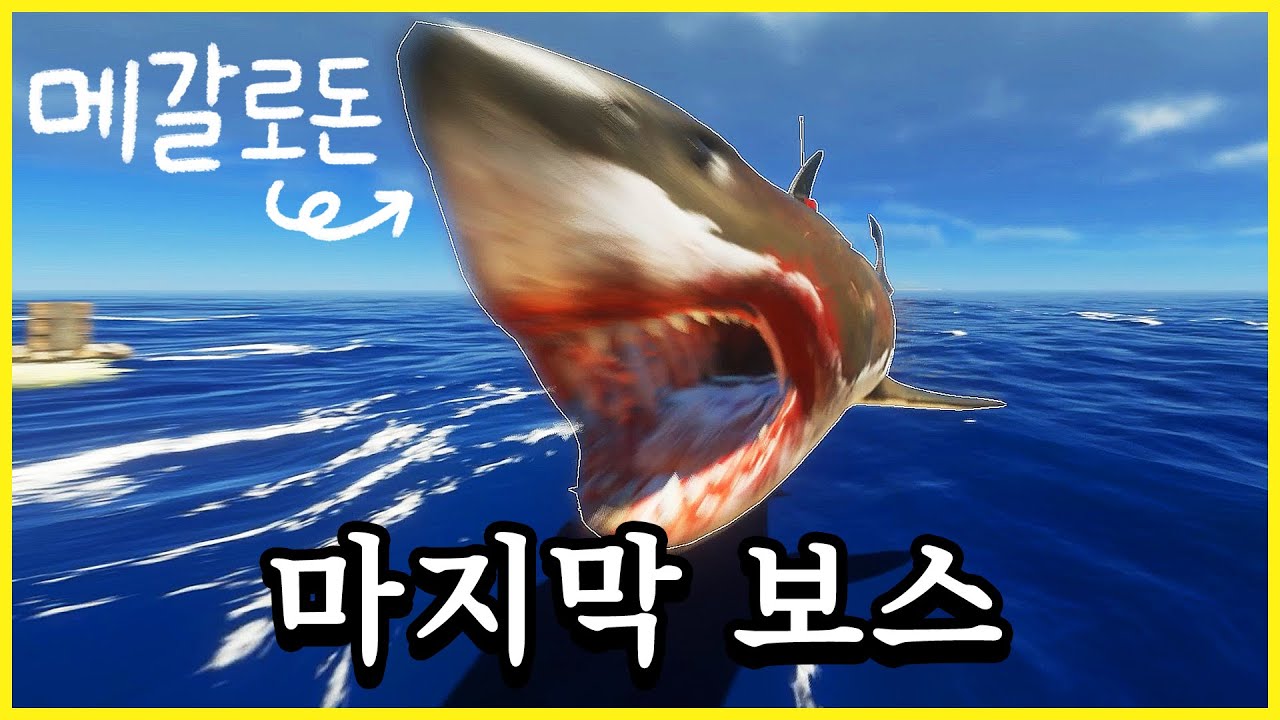수탉의 무인도 생존기 마지막 화 (스트랜디드 딥/Stranded Deep)