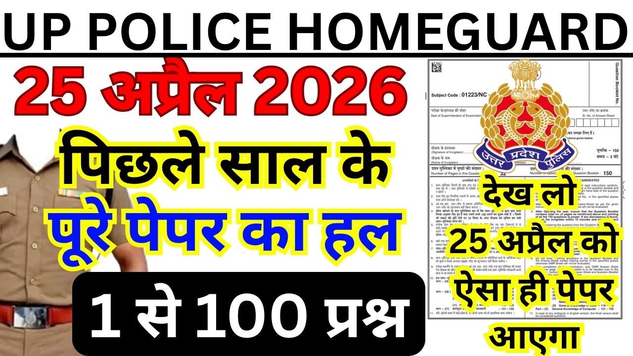 UP Police Homeguard Previous Year Paper Solution | 25 April 2026 Exam Model Paper 🎯