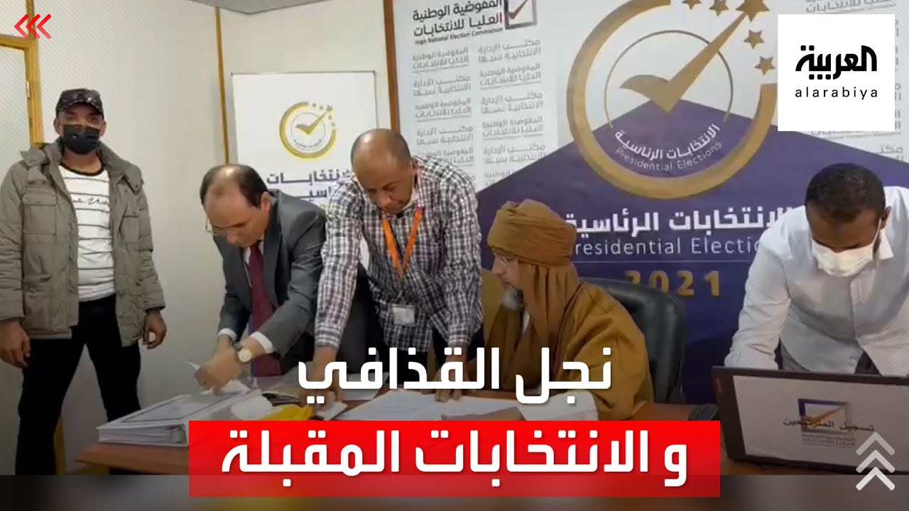 بعد 10 سنوات من الاختفاء.. هل يرأس نجل القذافي ليبيا؟