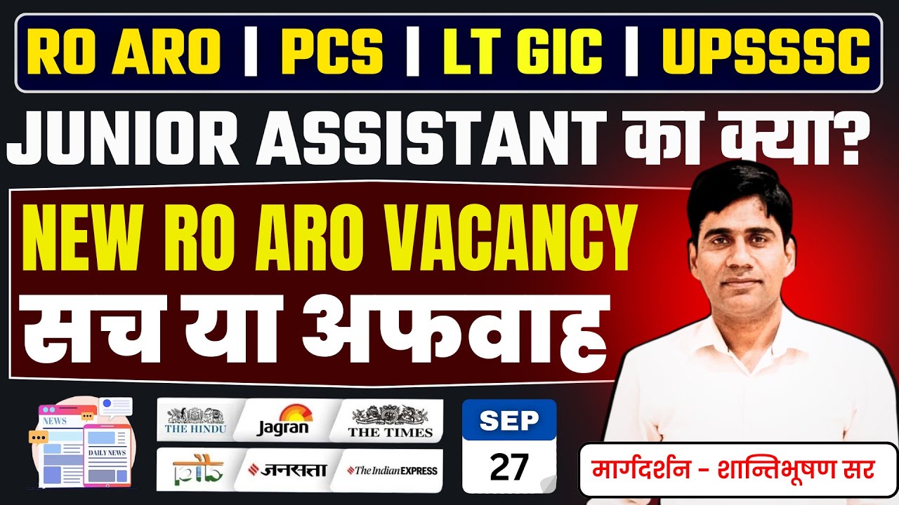 RO ARO New Vacancy 🔥 | Junior Assistant सच क्या है? | UP Exam Update