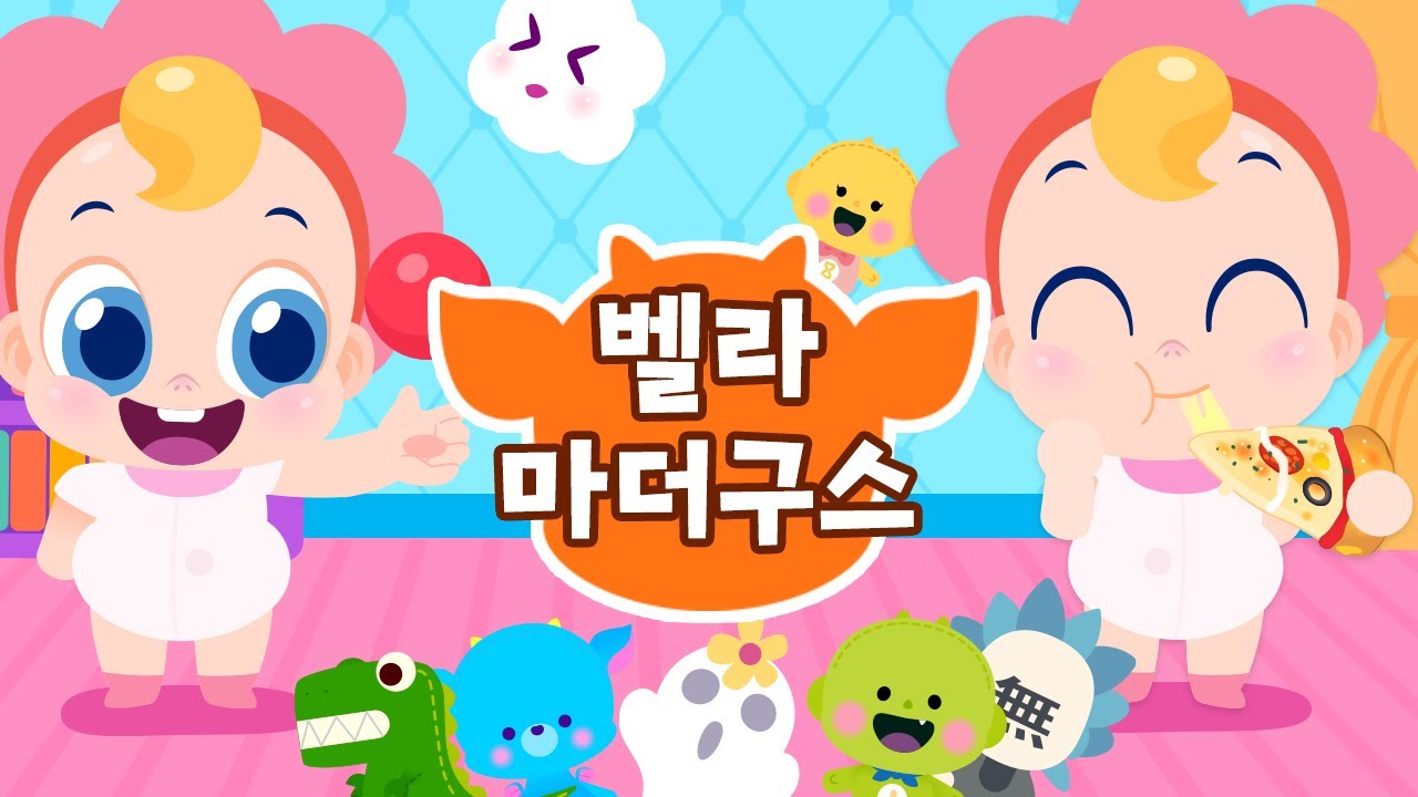 벨라 마더구스 모음집 👶 | 영어송 | 어린이 영어 노래 | 재밌게 영어공부 해요! | 마더구스 동요 | 드래곤디 인기동요