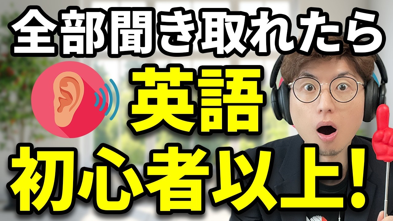 【必見】この英語聞こえる？リスニングが爆伸びする3つの音ルールを解説
