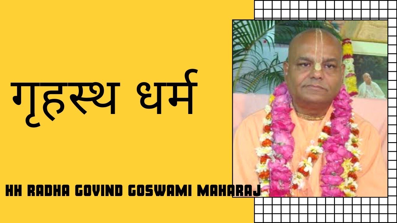 Grihasta Dharm Ep-1, HH Radha Govind Goswami Maharaj
