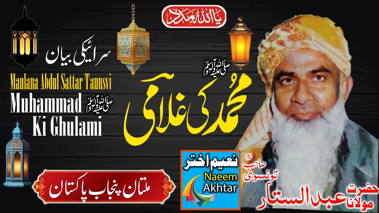 Maulana Abdul Sattar Taunsvi R.A - Multan - Muhammad S.A.W.W Ki Ghulami - Saraiki Bayan