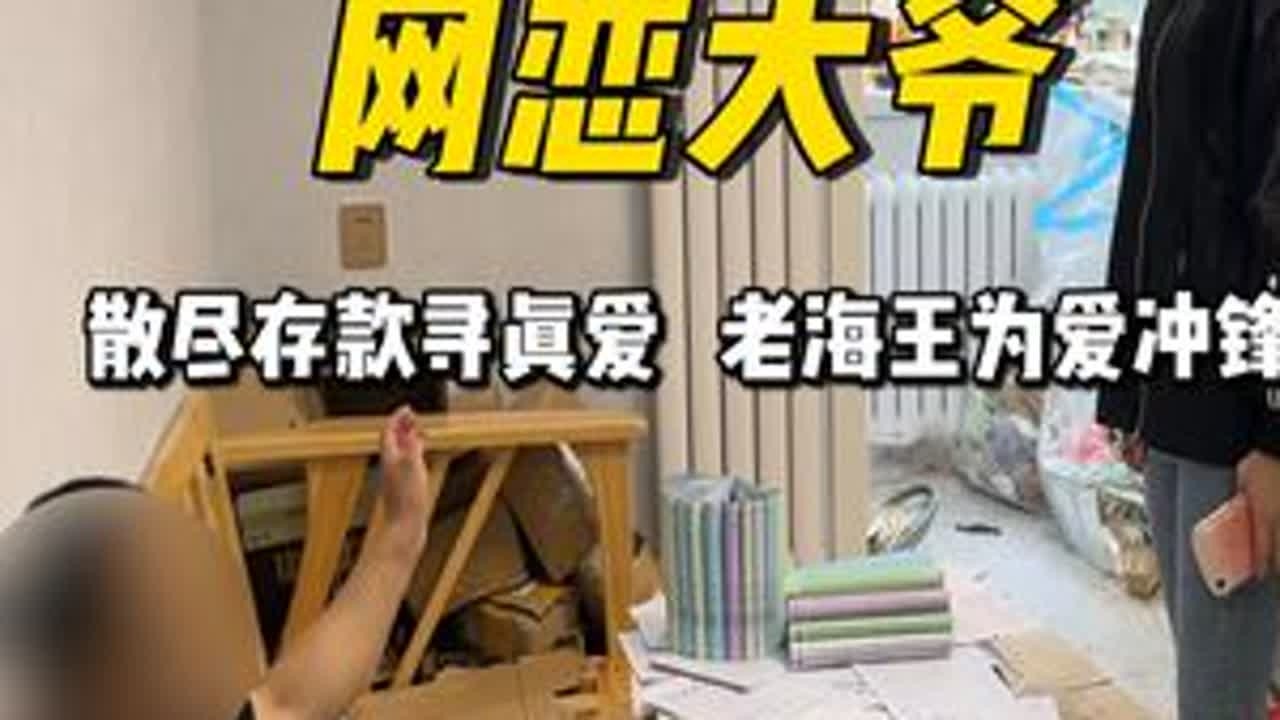 老年人的网恋比年轻人的还带劲儿，今天的大爷达成了成就老海王收获百人斩。朋友们，你们是佩服大爷还是心疼美女？#年底大扫除 #厨房清洁 #计时工牌油污净 #家政