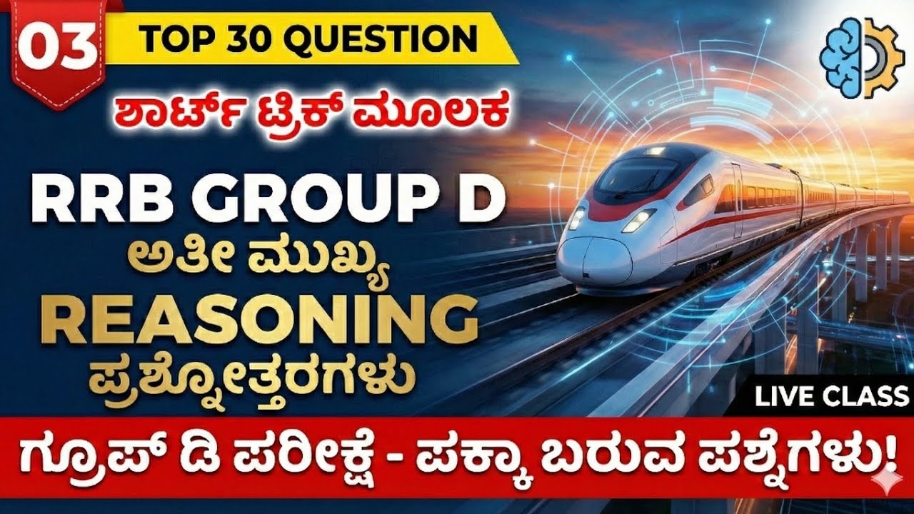 RRB Group D | Reasoning Tricks in Kannada | Top 30 Mental Ability Questions