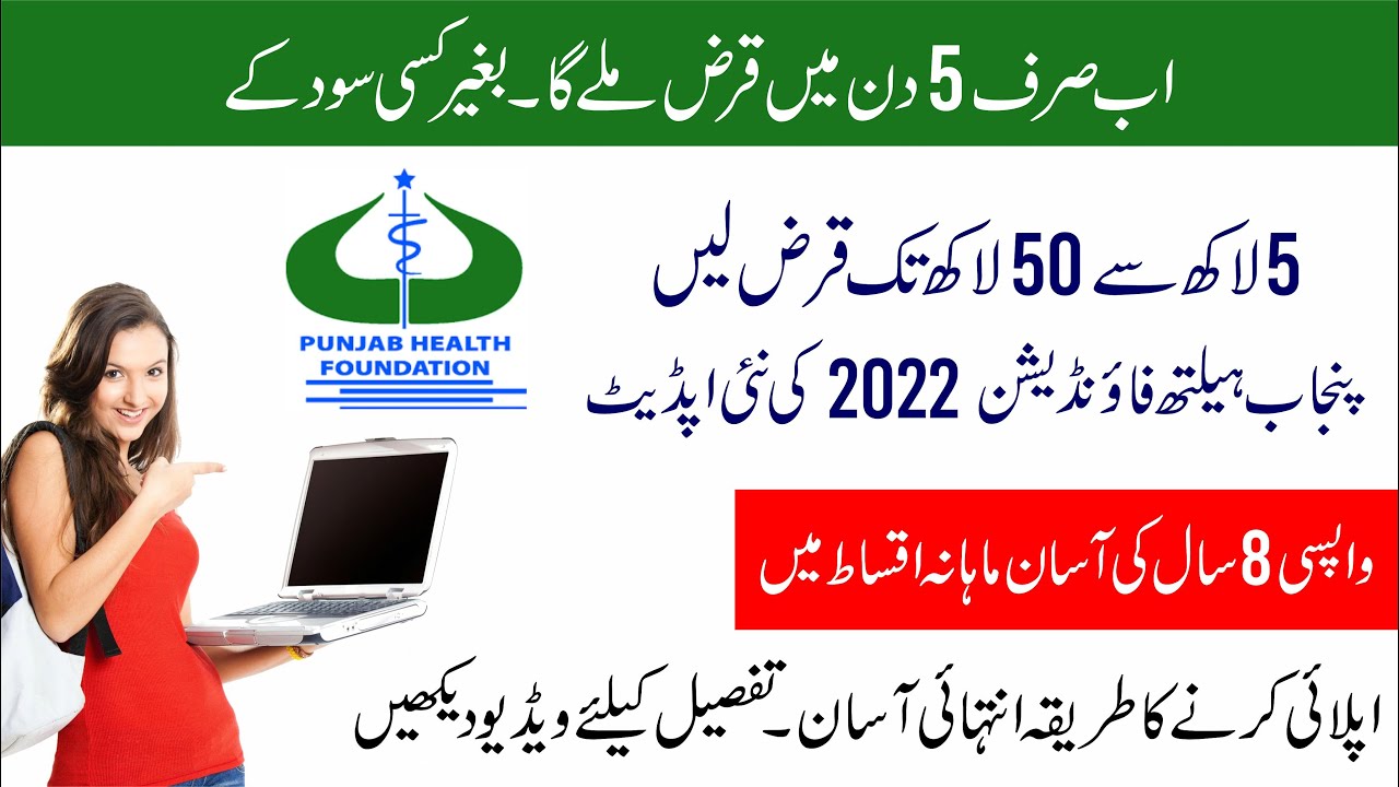 Punjab Health Foundation Loan 2022 - Punjab Health Foundation Loan How to Apply Loan - Loan Scheme